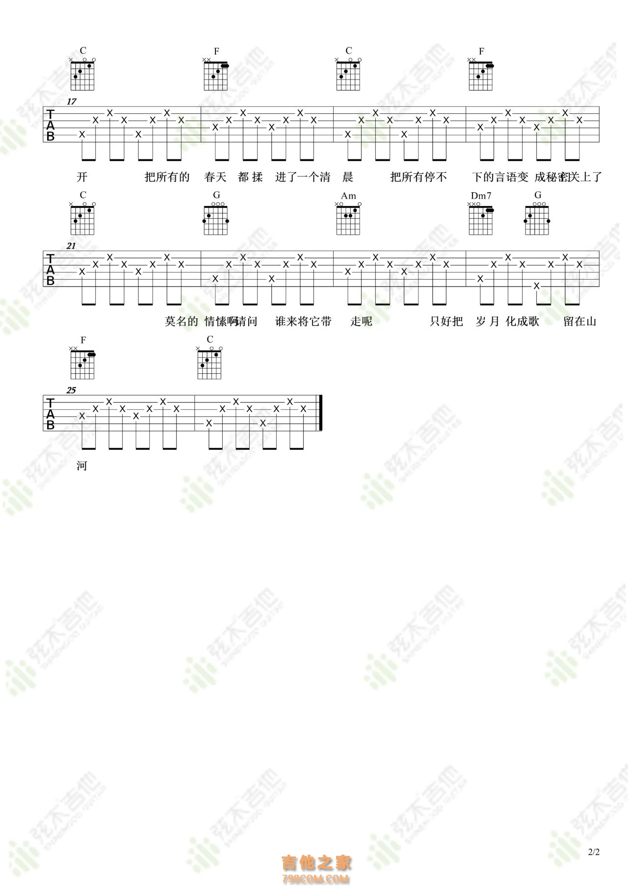 鹿先森乐队《春风十里》吉他弹唱谱