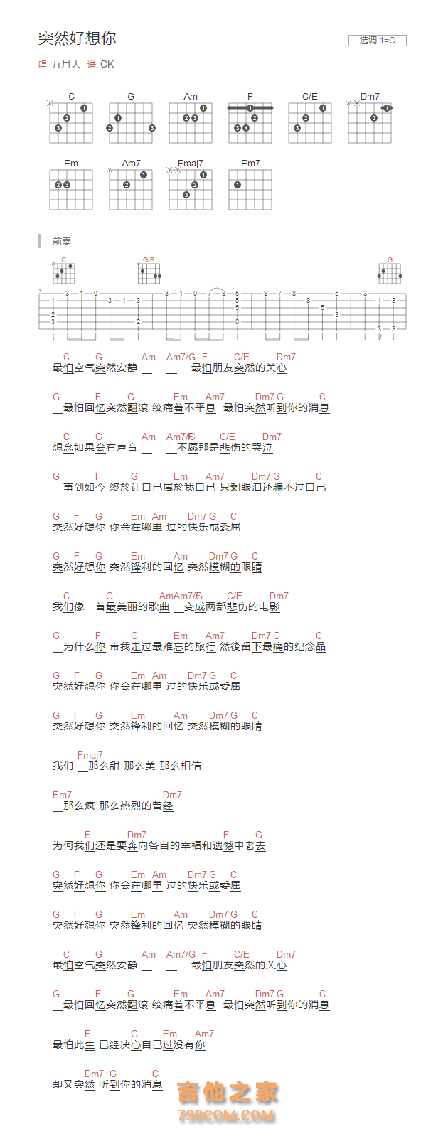 突然好想你吉他谱C调和弦版 五月天