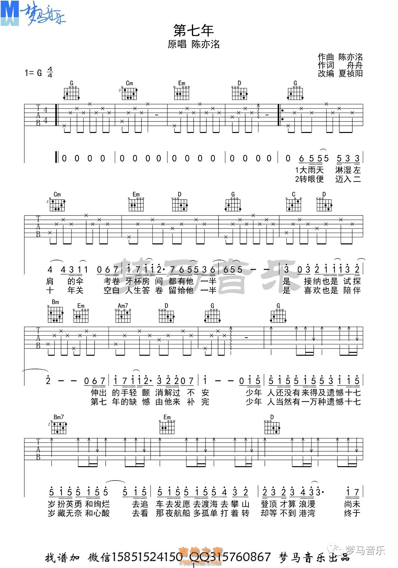 第七年吉他谱