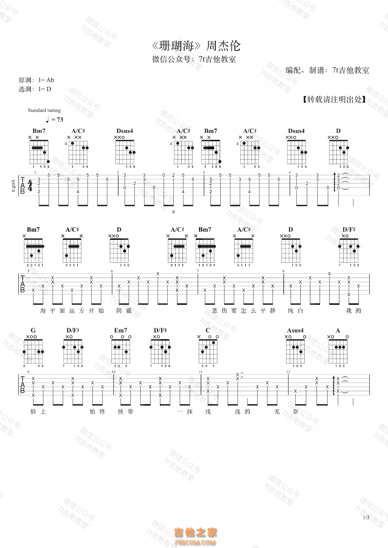 周杰伦《珊瑚海》吉他谱