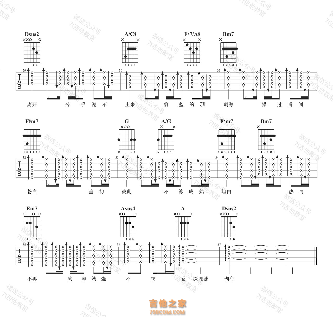 周杰伦《珊瑚海》吉他谱