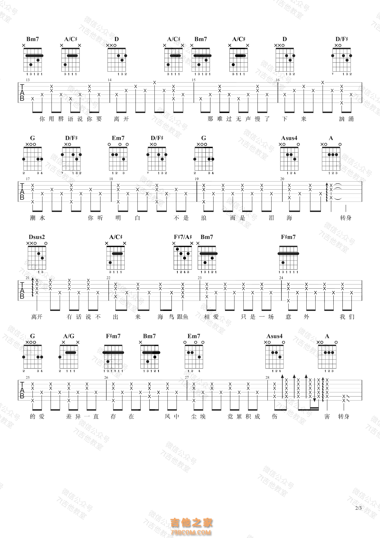 周杰伦《珊瑚海》吉他谱