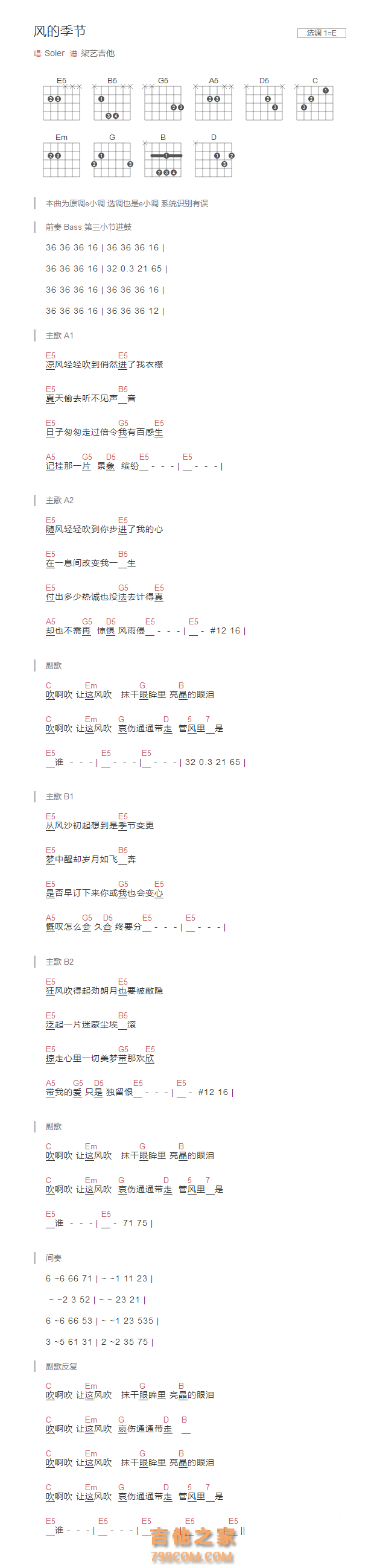 风的季节吉他谱E调和弦版 Soler