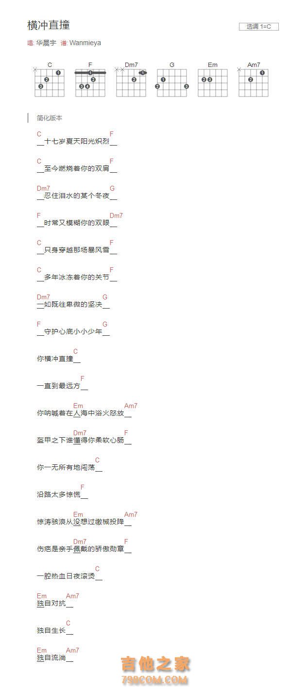 横冲直撞吉他谱C调和弦版 华晨宇