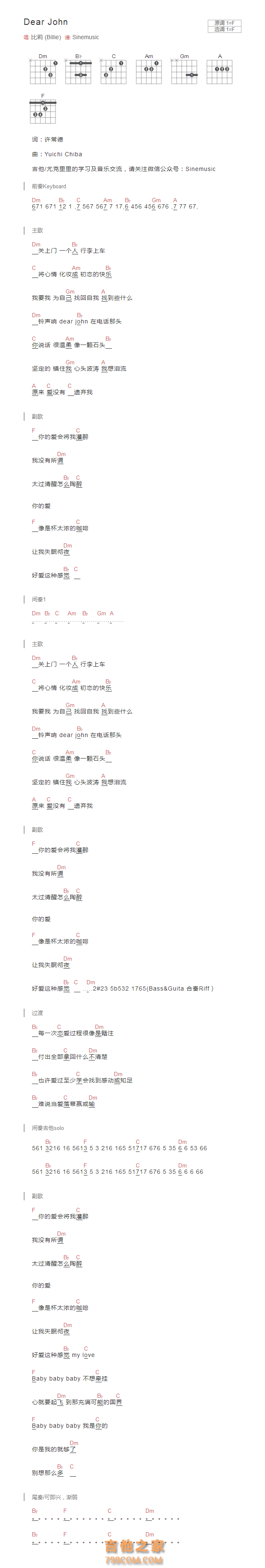Dear John吉他谱F调和弦版 比莉 (Billie)