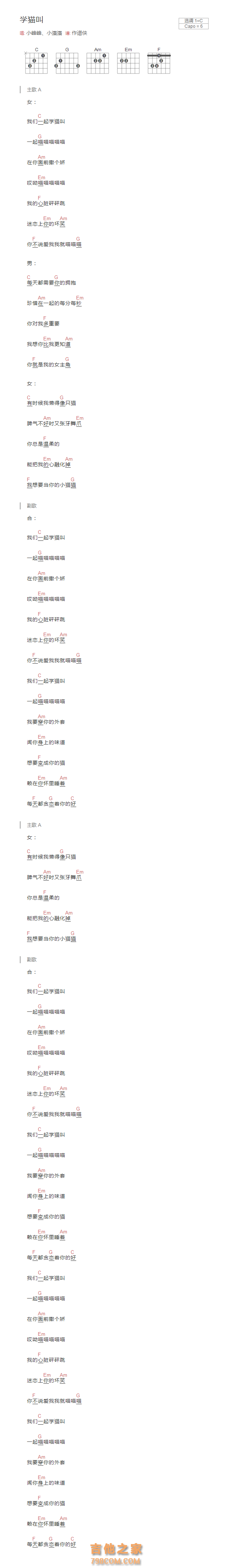学猫叫吉他谱C调和弦版 小峰峰、小潘潘
