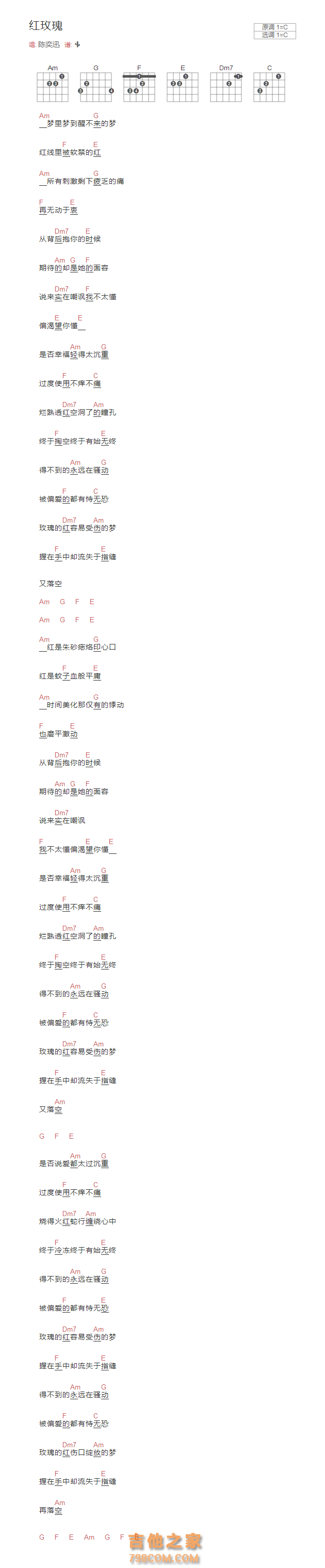红玫瑰吉他谱C调和弦版 陈奕迅