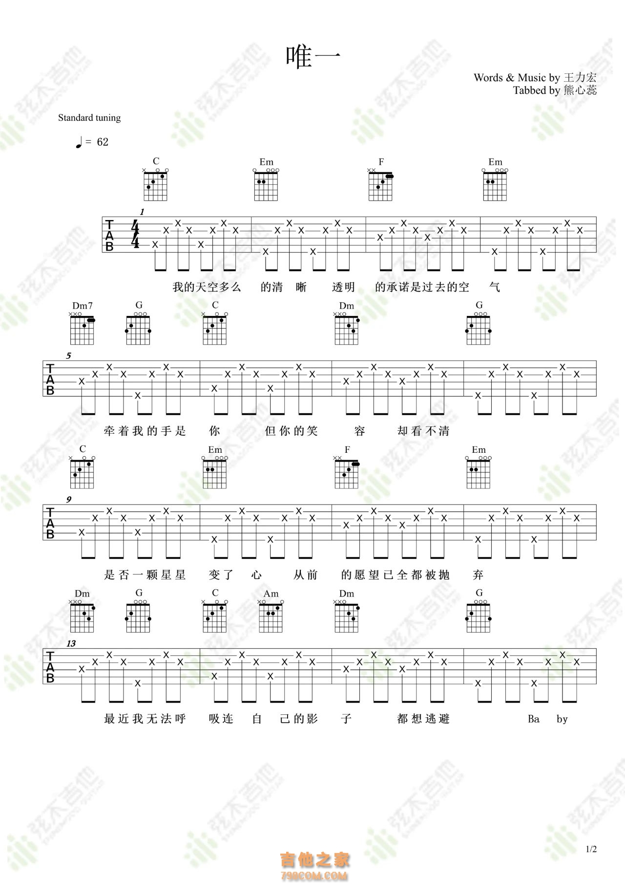 王力宏《唯一》吉他弹唱谱
