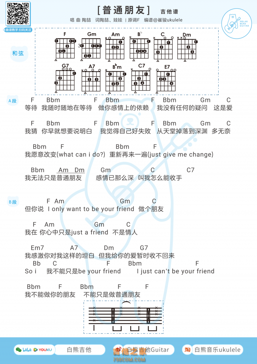 陶喆《普通朋友》吉他弹唱谱