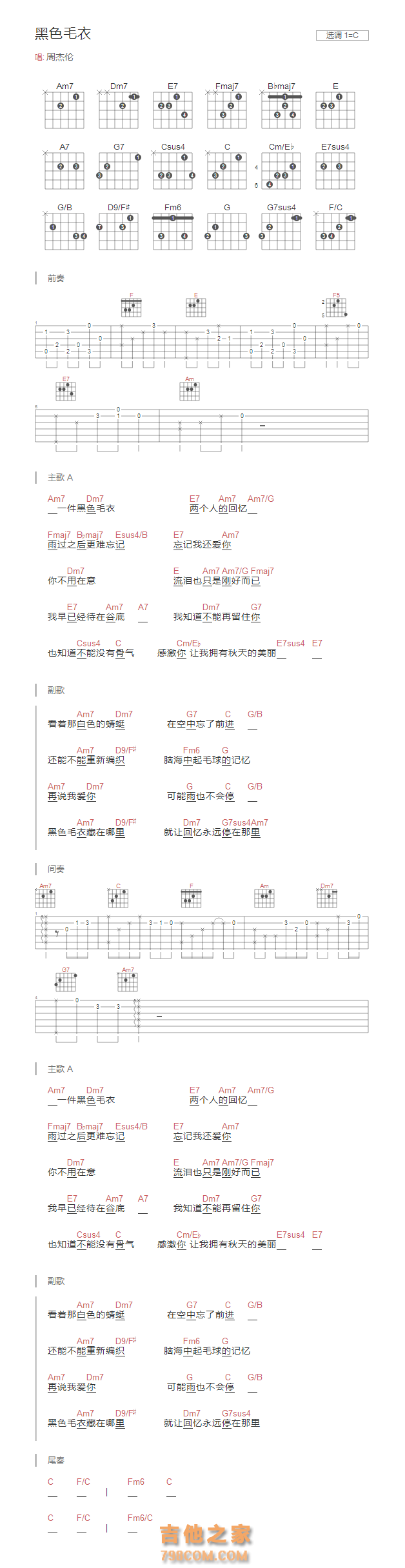 黑色毛衣吉他谱C调和弦版 周杰伦