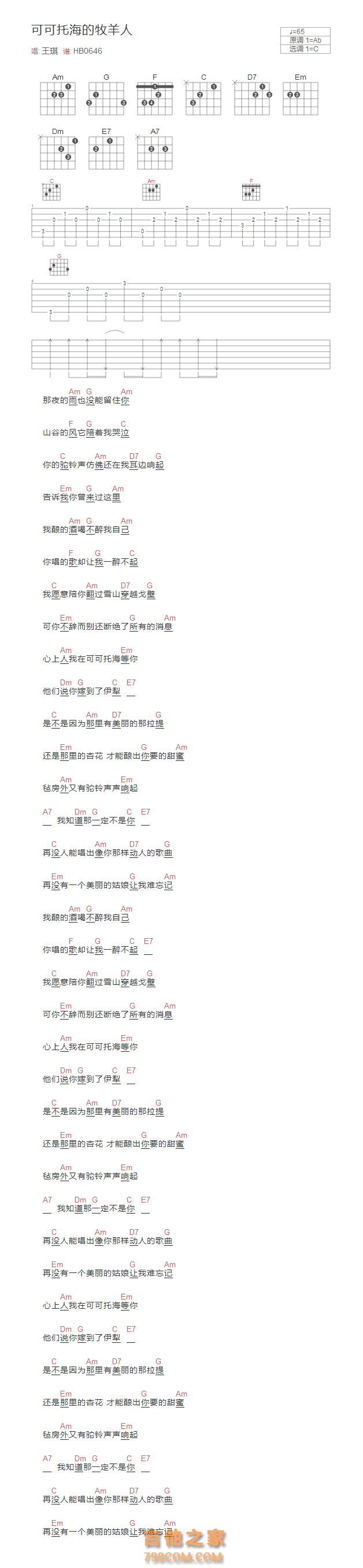 可可托海的牧羊人吉他谱和弦版 王琪