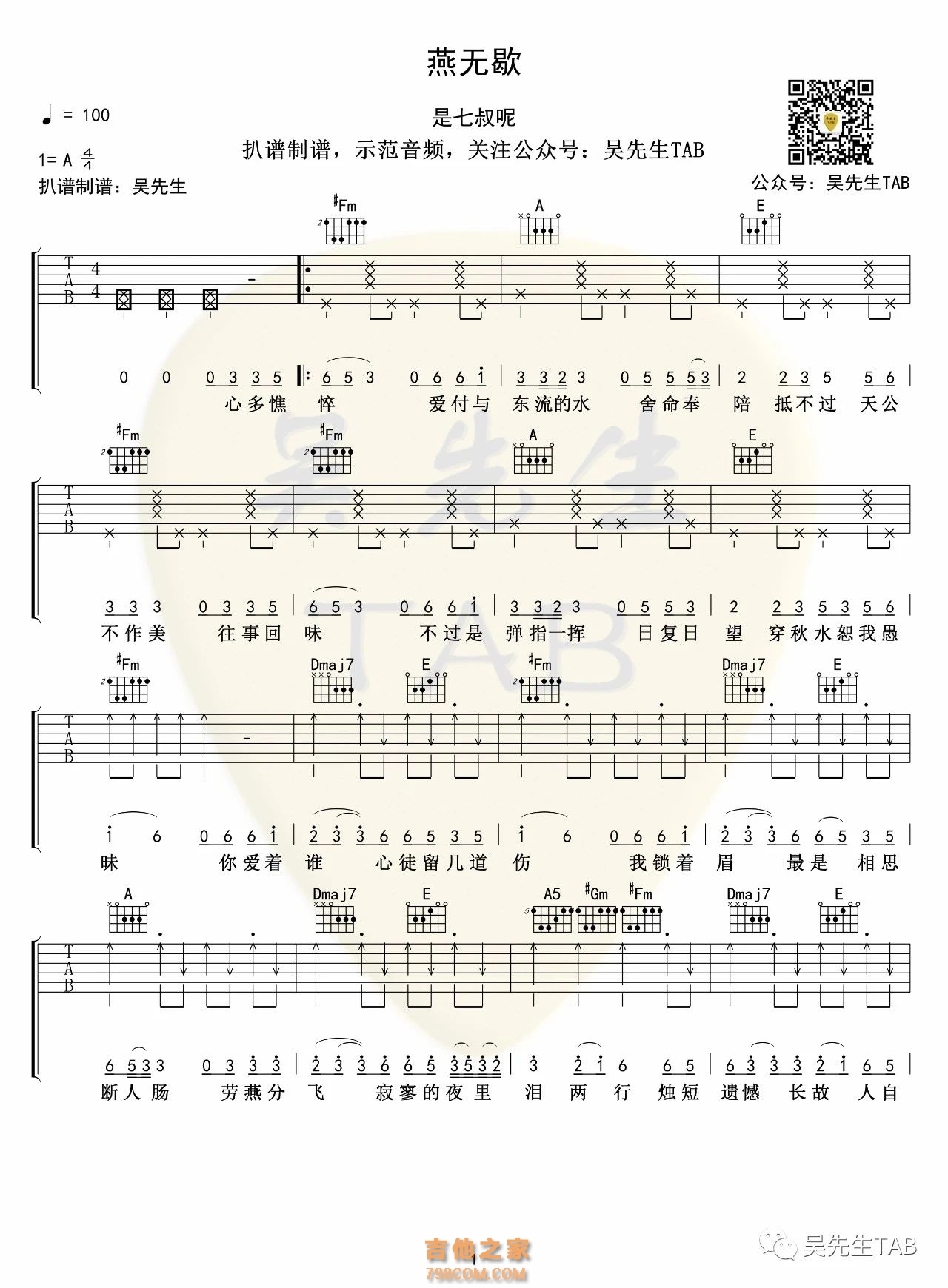 蒋雪儿/是七叔呢《燕无歇》吉他谱
