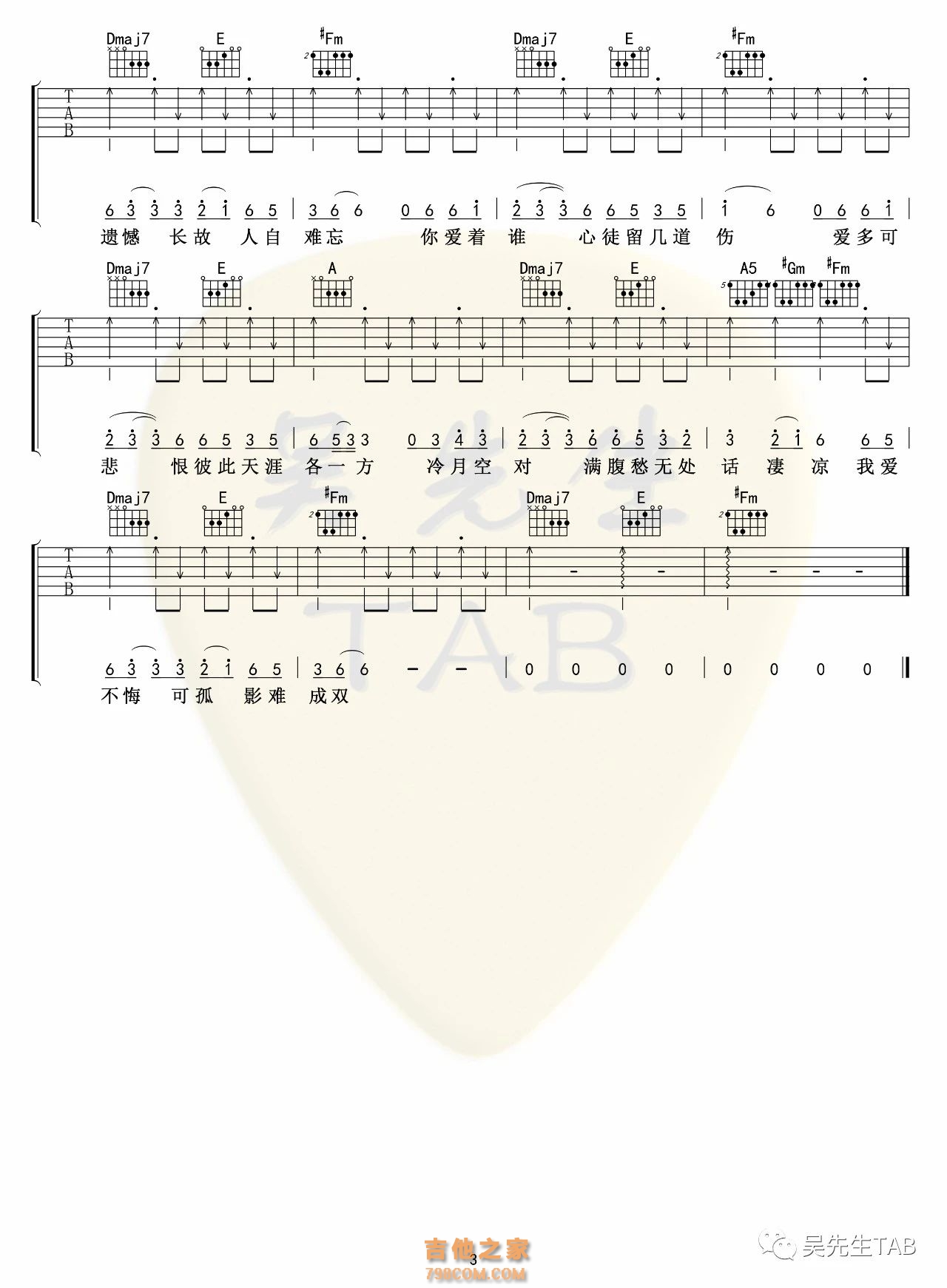 蒋雪儿/是七叔呢《燕无歇》吉他谱
