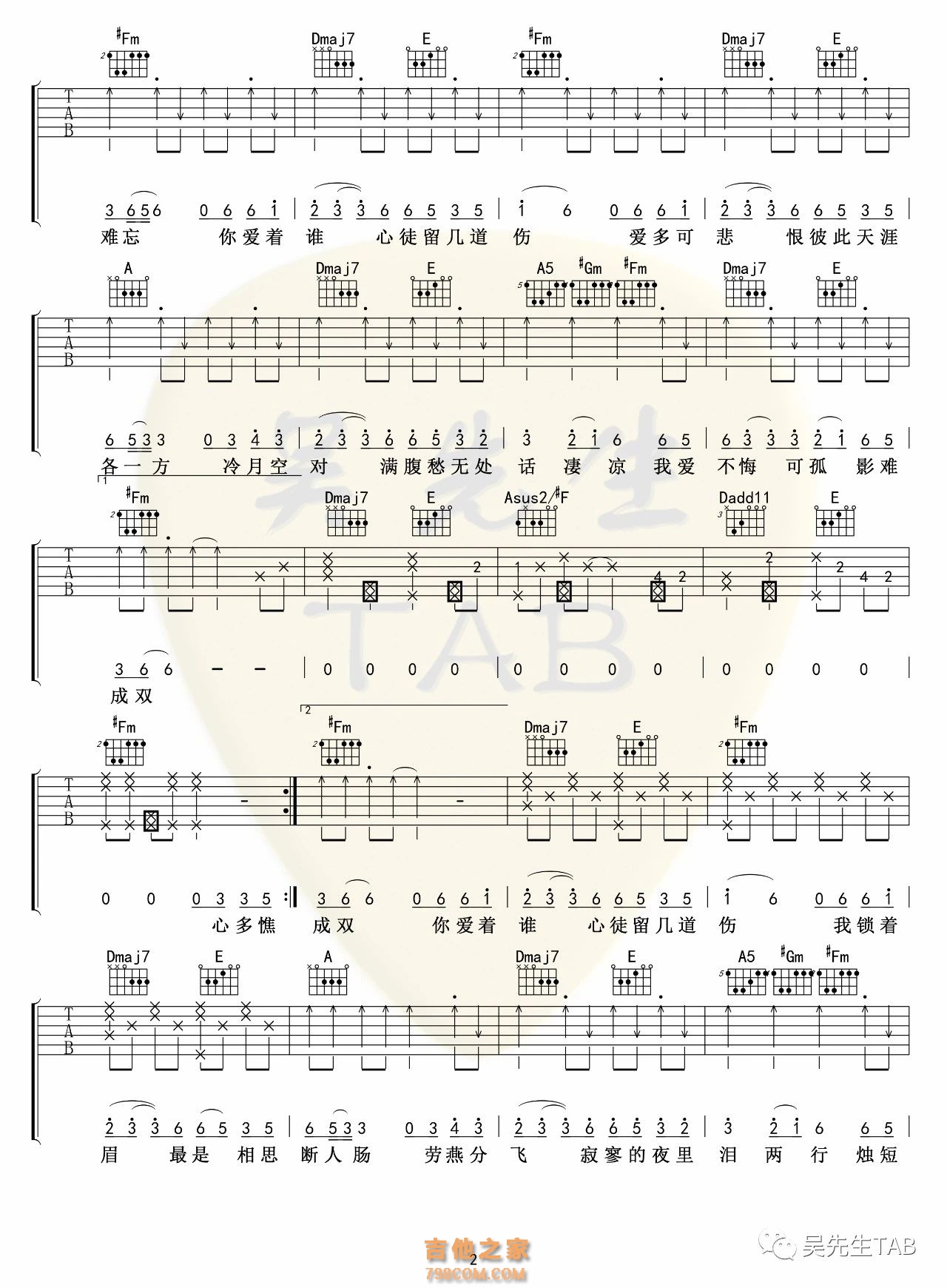 蒋雪儿/是七叔呢《燕无歇》吉他谱