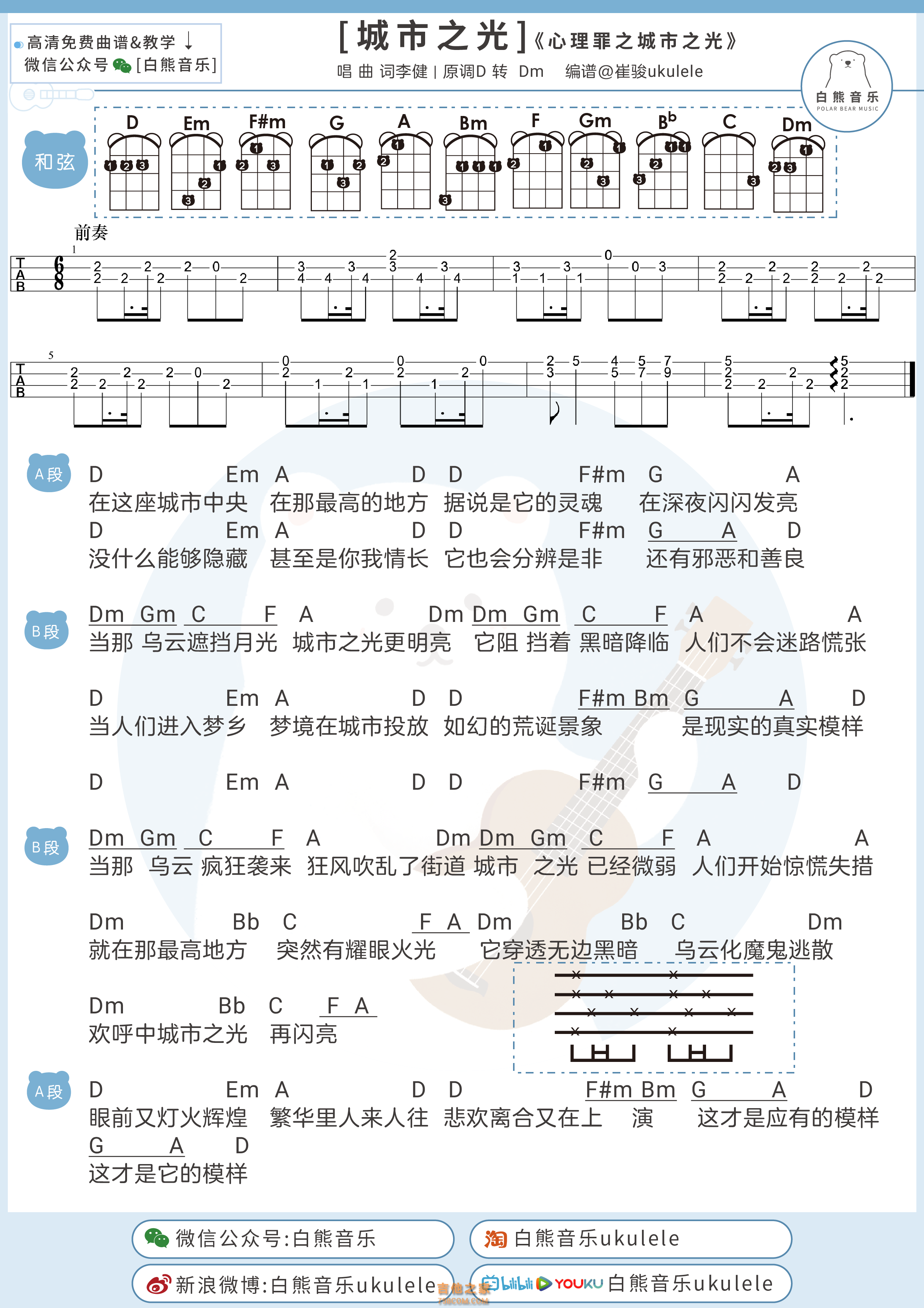 《城市之光》尤克里里谱