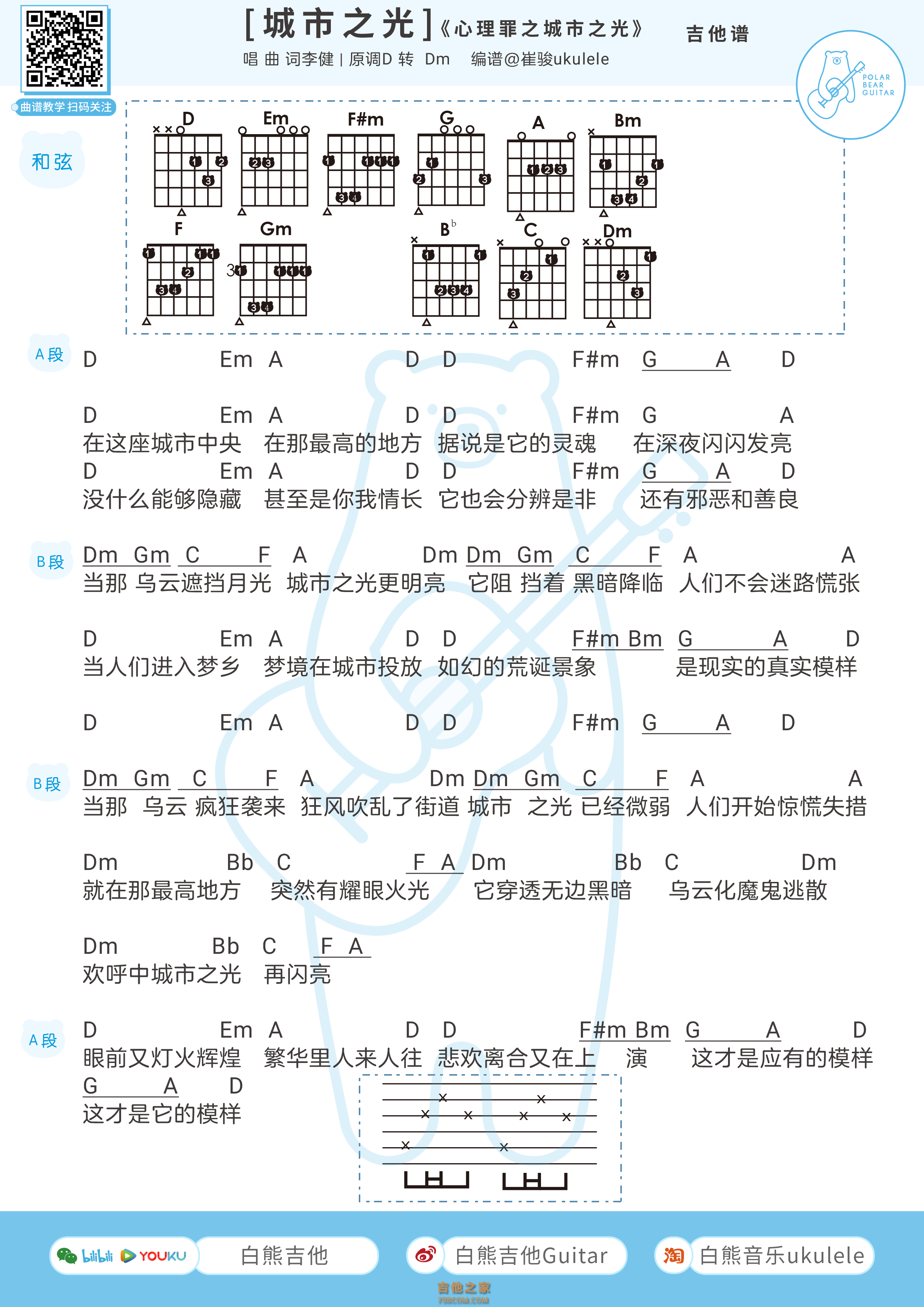 《城市之光》吉他谱
