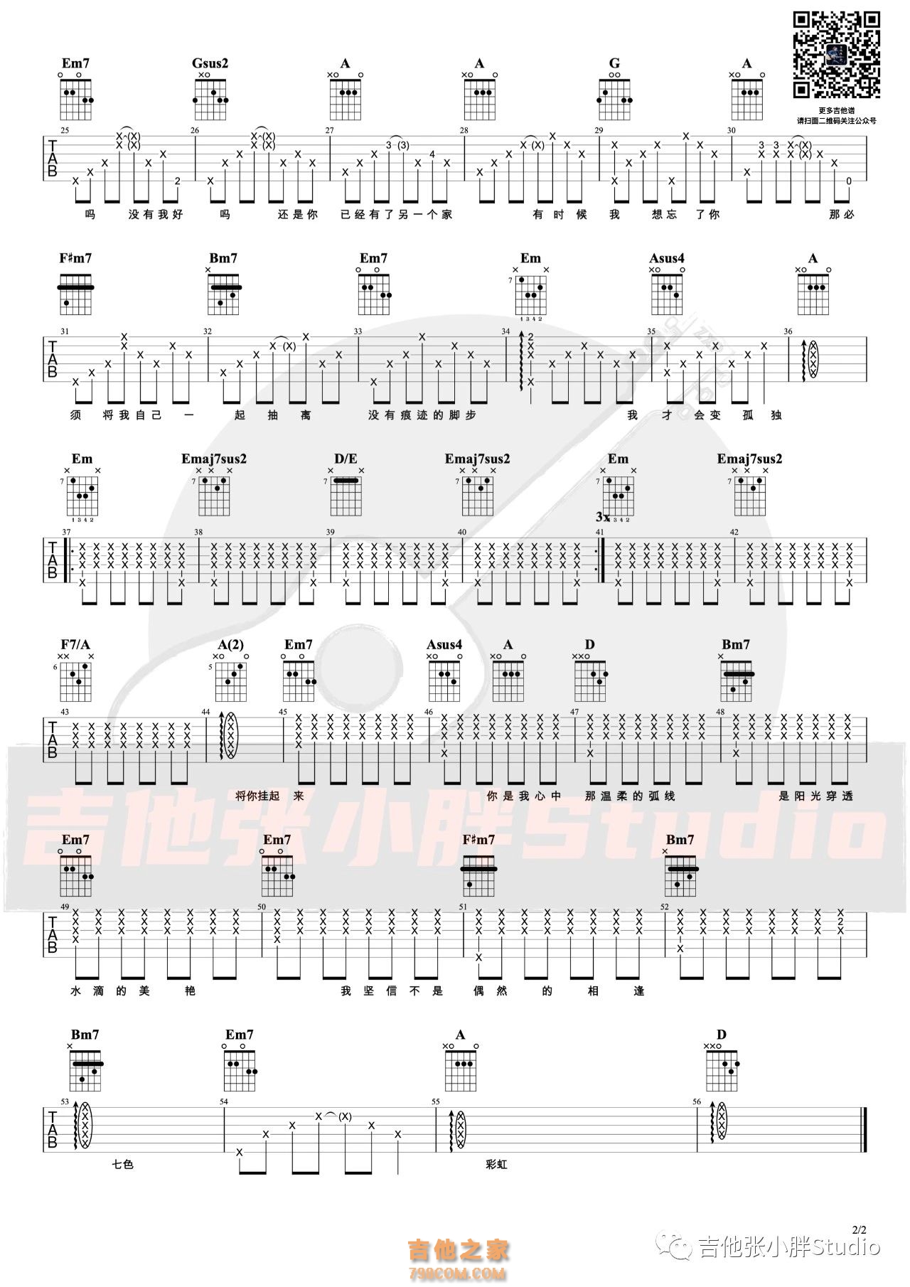伍佰《彩虹》吉他弹唱谱