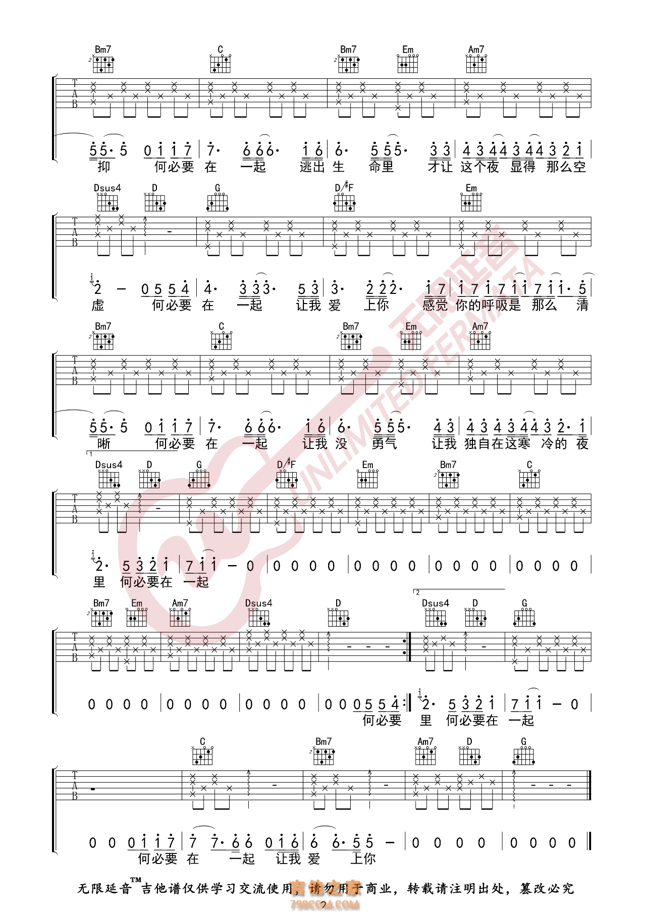 张杰 何必在一起 吉他谱