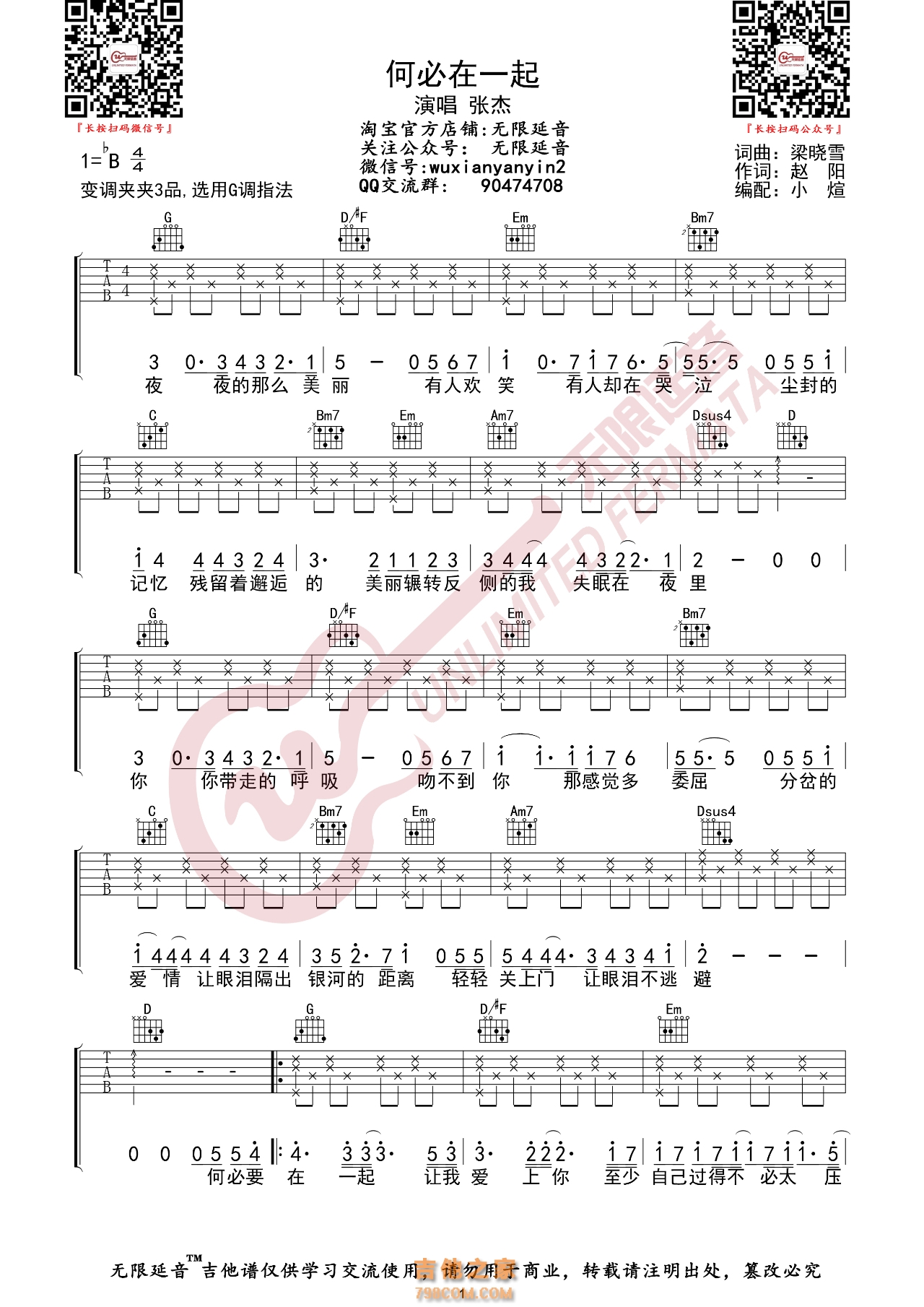 张杰 何必在一起 吉他谱