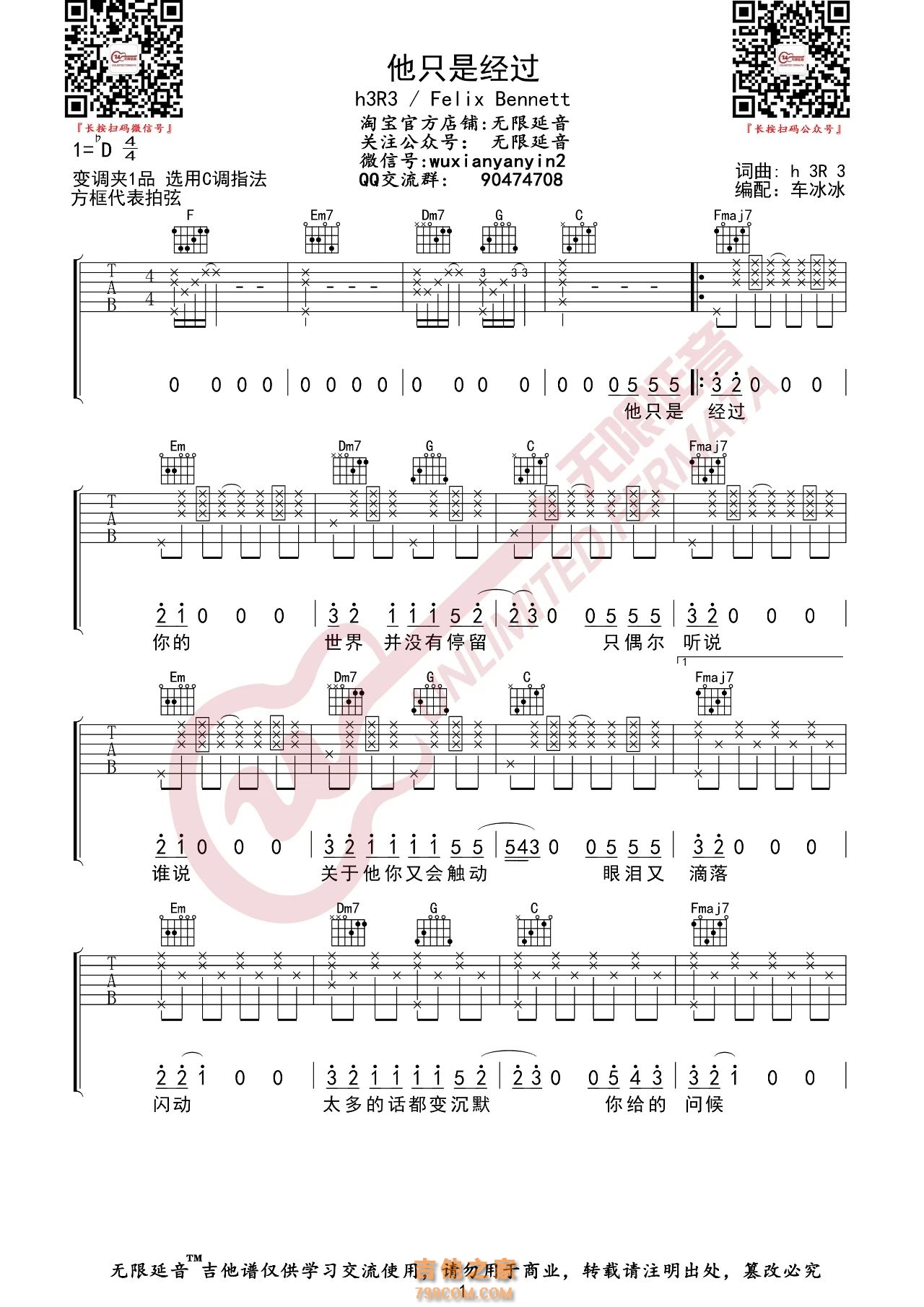 h3R3 Felix Bennett 他只是经过 吉他谱