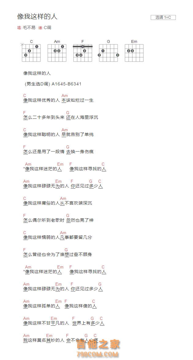 像我这样的人吉他谱和弦版 毛不易