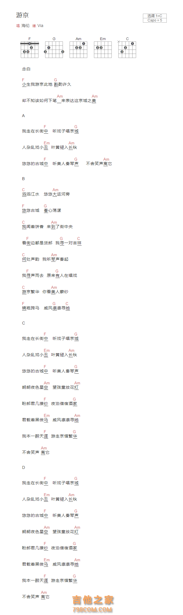 游京吉他谱C调和弦版 海伦
