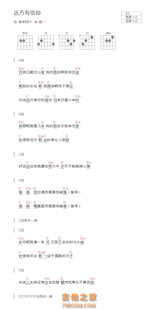 远方有信仰吉他谱G调和弦版 海来阿木