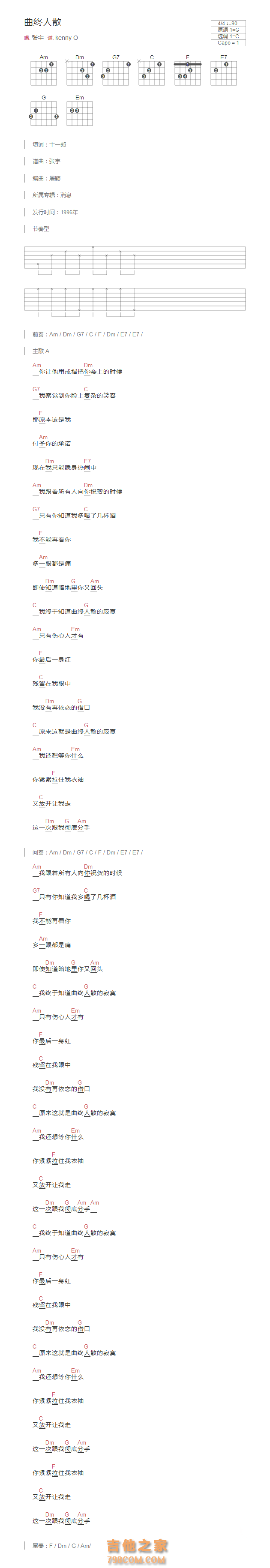 曲终人散吉他谱和弦版 张宇