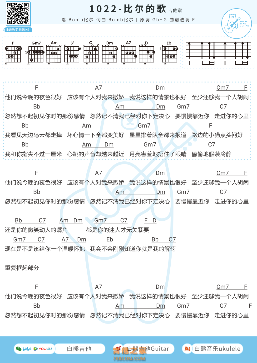Bomb比尔《1022-比尔的歌》吉他弹唱谱