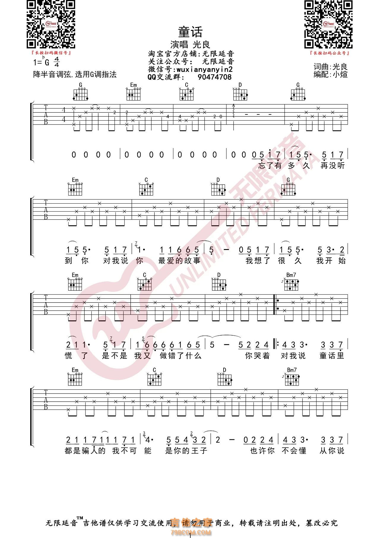 光良 童话 吉他谱