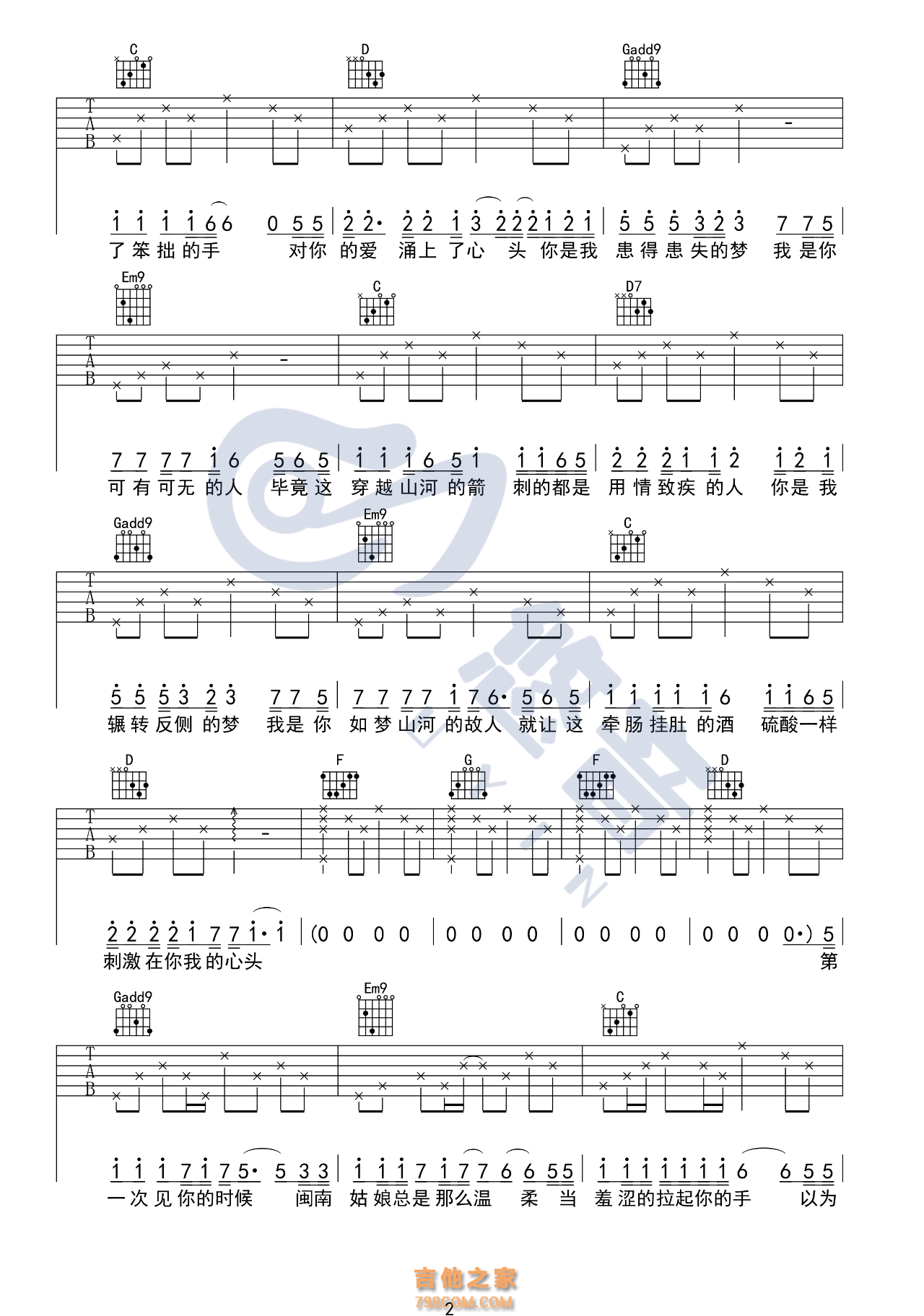 写给黄淮吉他谱