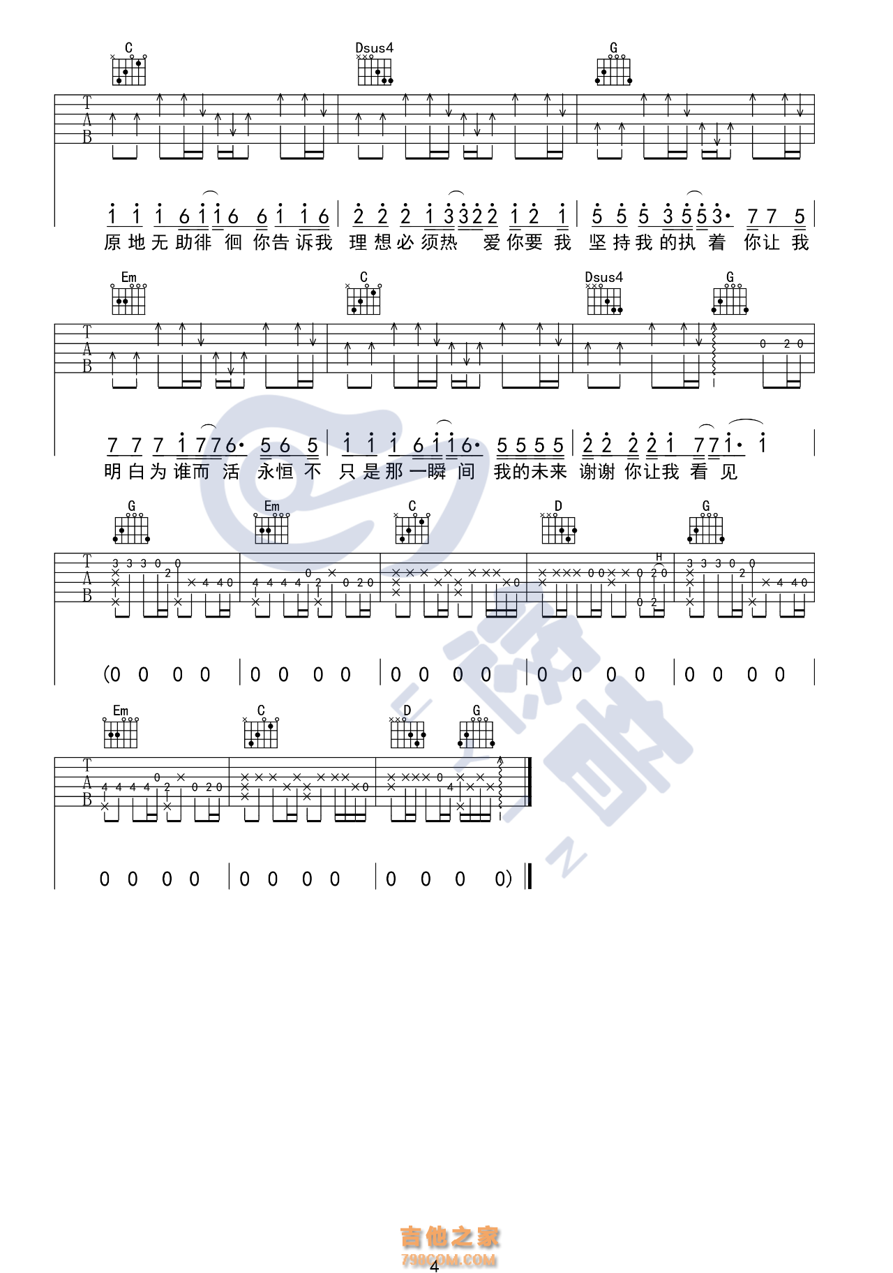 写给黄淮吉他谱