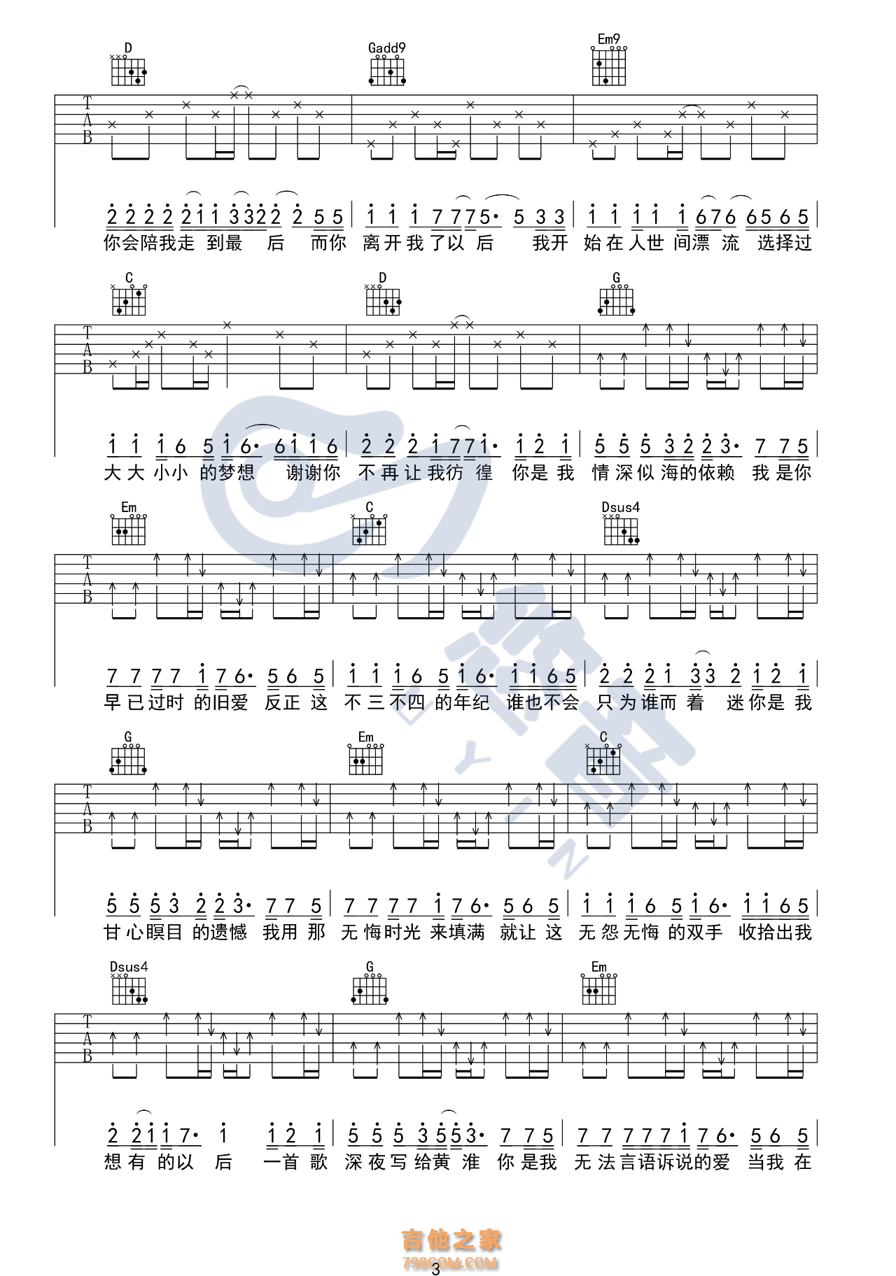 写给黄淮吉他谱