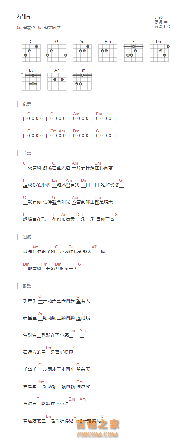 星晴吉他谱和弦版 周杰伦