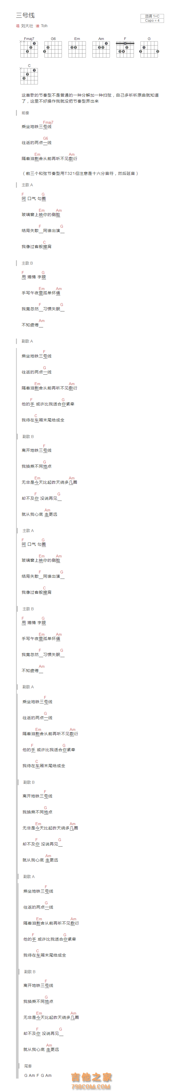 三号线吉他谱和弦版 刘大壮