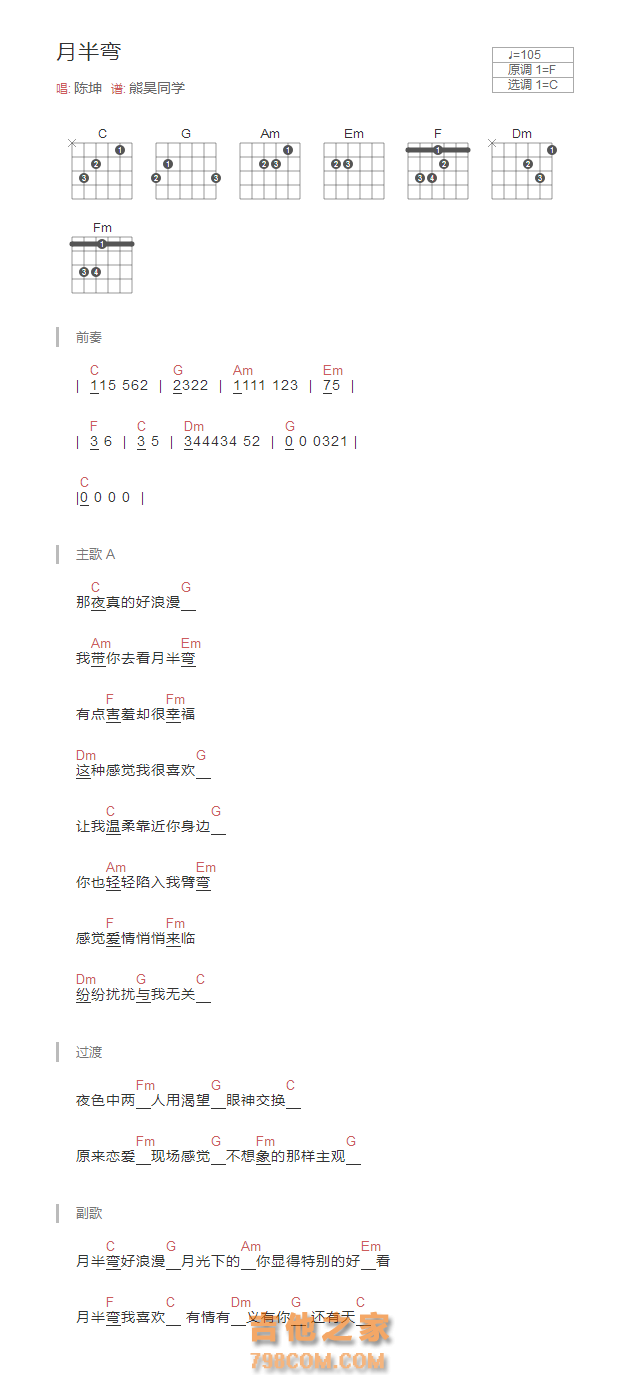 月半弯吉他谱和弦版 陈坤
