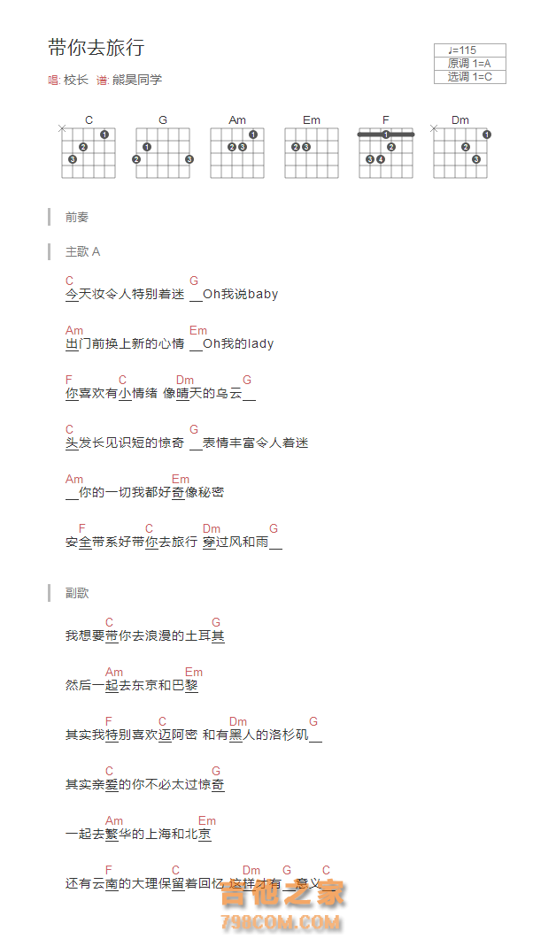 带你去旅行吉他谱和弦版 校长