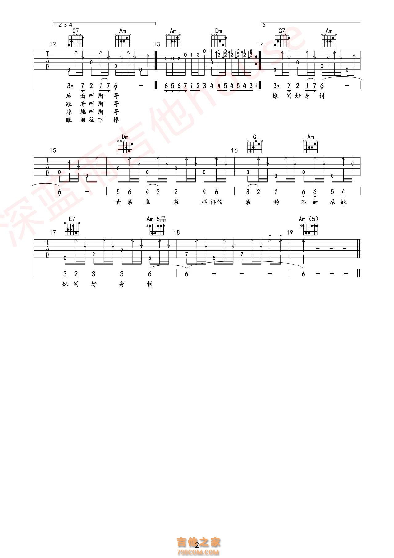 沙湾微微《黄羊坡》吉他谱