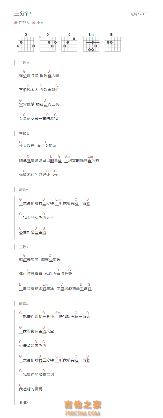 三分钟吉他谱G调和弦版 任贤齐