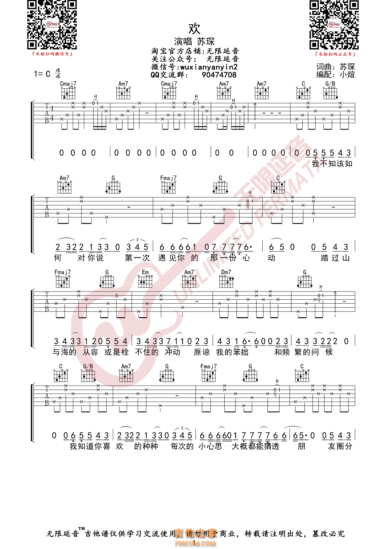 苏琛 欢 吉他谱