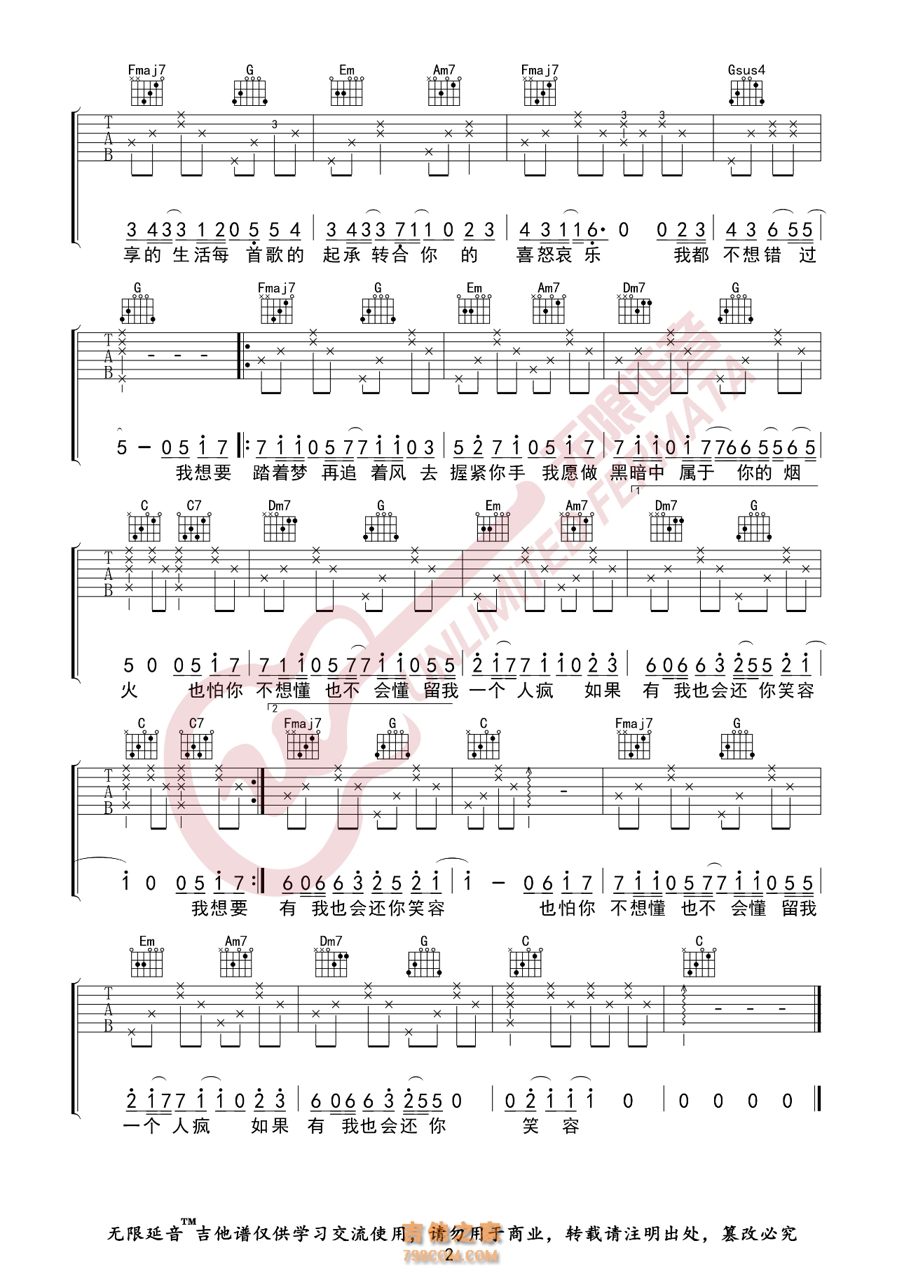 苏琛 欢 吉他谱