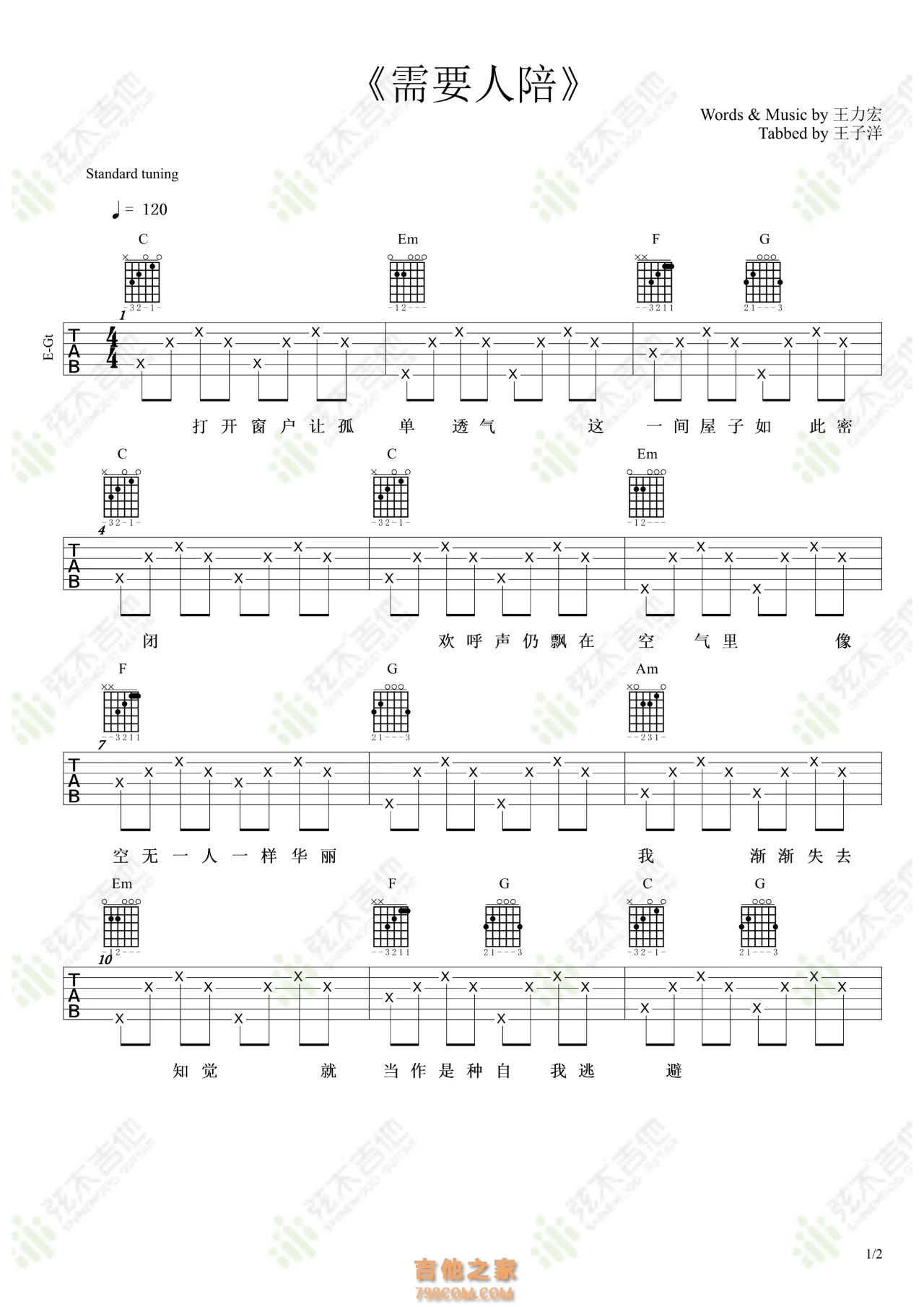 王力宏《需要人陪》吉他弹唱谱