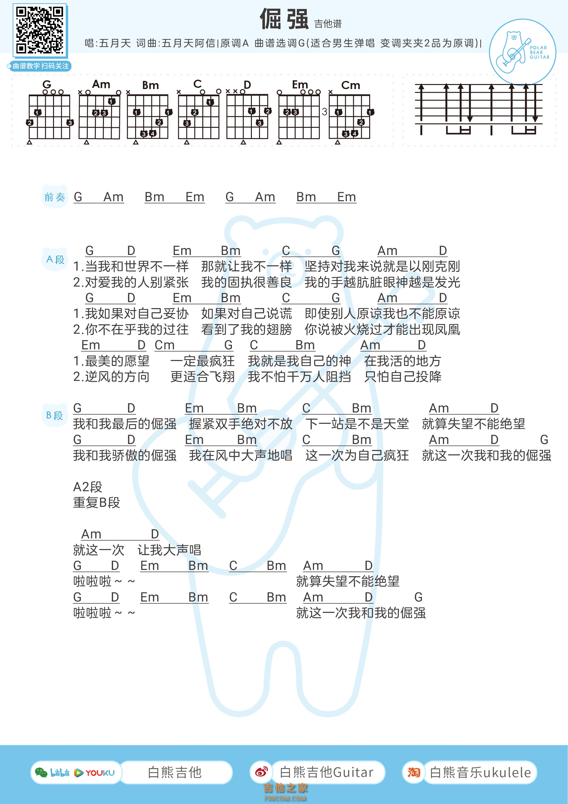 [男生版]五月天《倔强》吉他弹唱谱