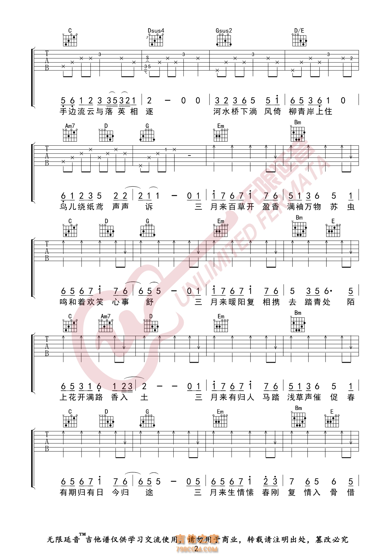 司南 春三月 吉他谱