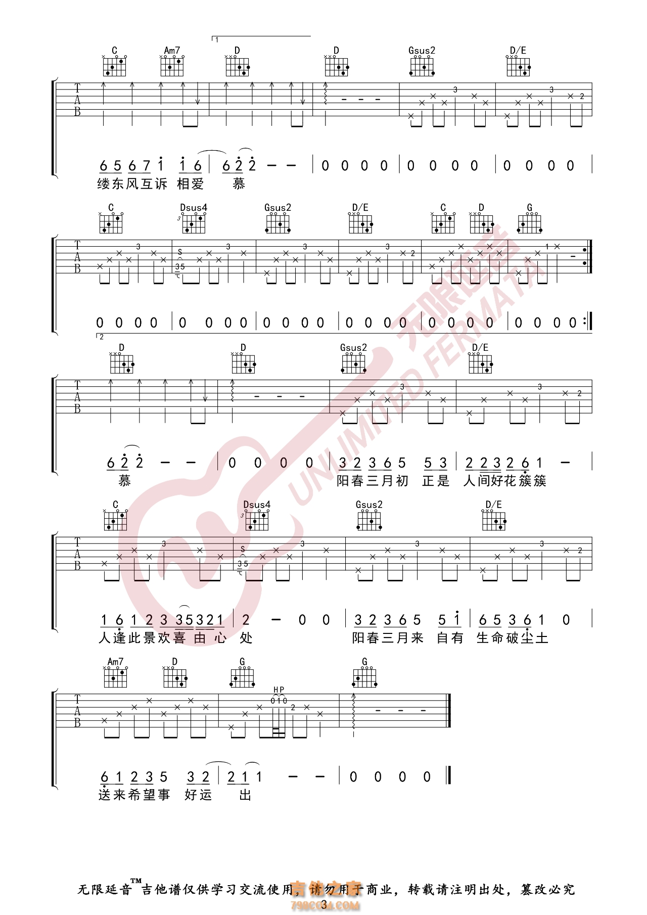 司南 春三月 吉他谱