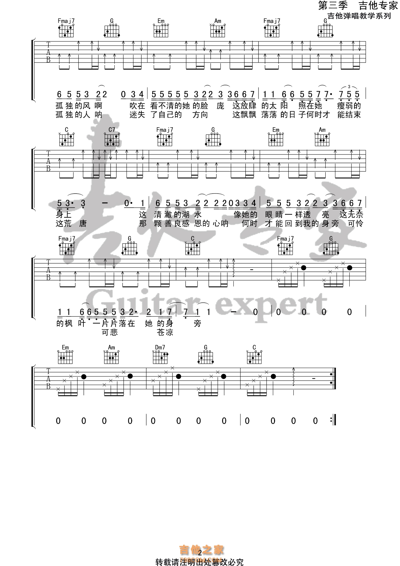 初秋和你吉他谱 隔壁老樊