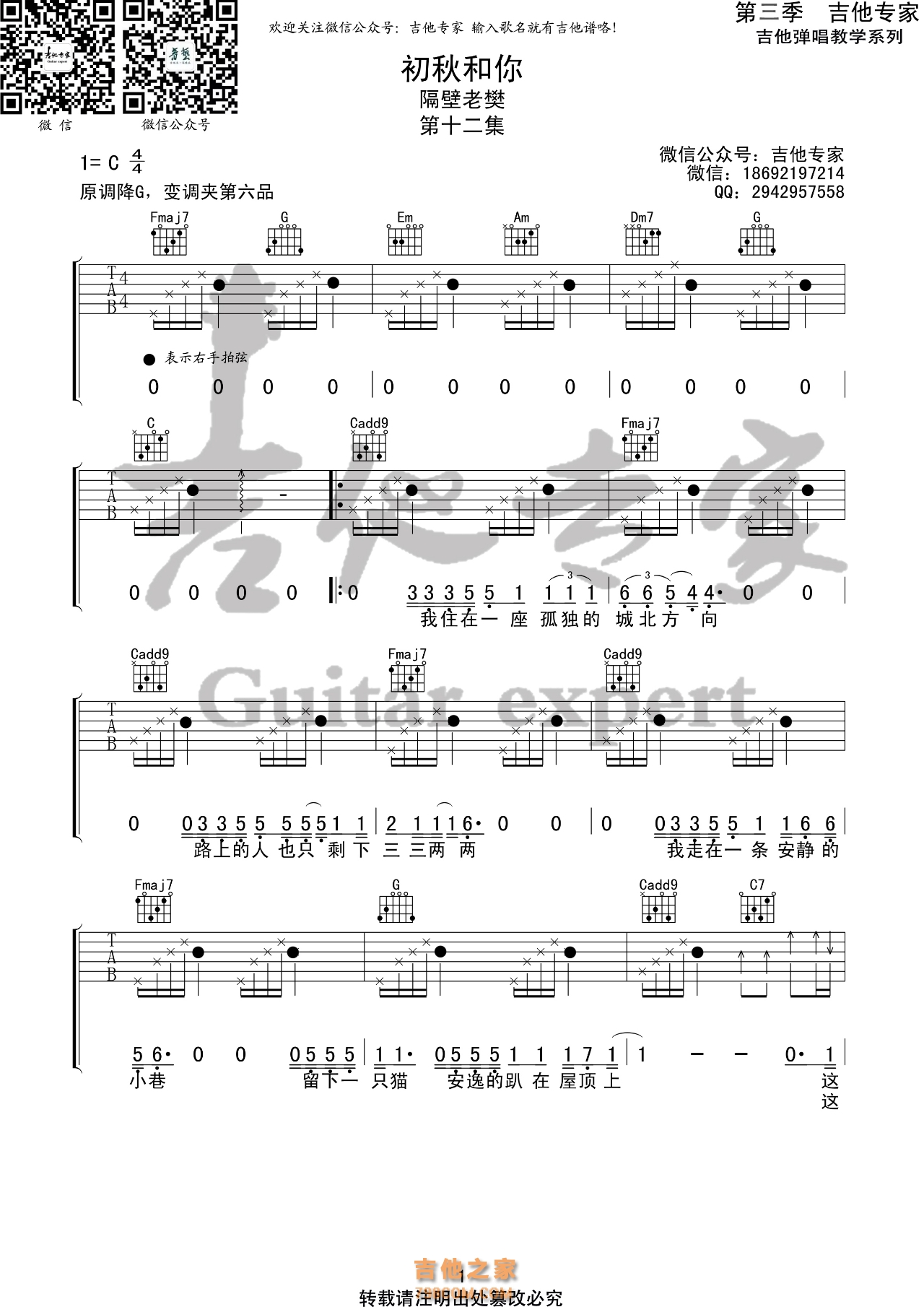 初秋和你吉他谱 隔壁老樊