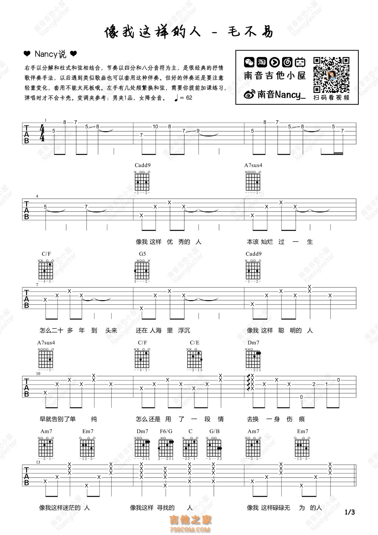 [女生版]毛不易《像我这样的人》吉他谱