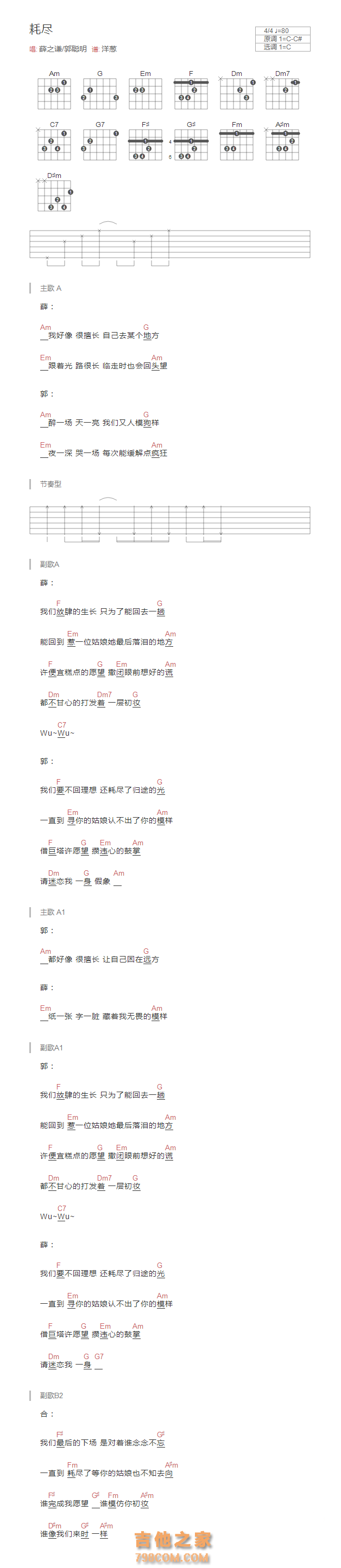 耗尽吉他谱和弦版 薛之谦/郭聪明