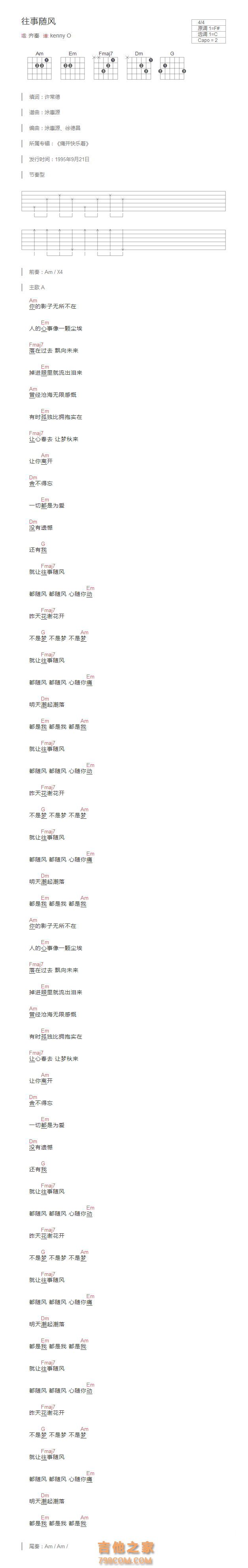 往事随风吉他谱和弦版 齐秦